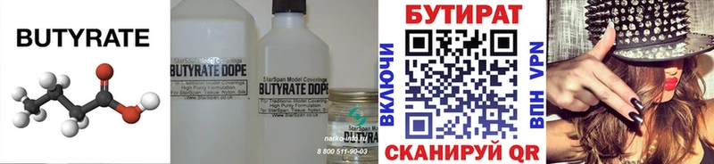 Бутират 99%  Макарьев 