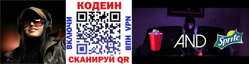 Кодеин Purple Drank  даркнет Telegram  kraken ССЫЛКА  Макарьев  магазин   